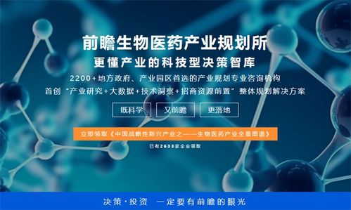 北京、深圳同日发文，生物医药产业规划新思路引行业震动